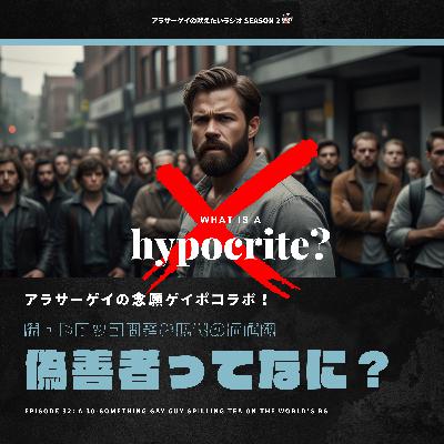 【咆哮②NO.032】偽善者って何?~続・トロッコ問題と現代の価値観~ 【咆哮②NO.032】偽善者って何?~続・トロッコ問題と現代の価値観~