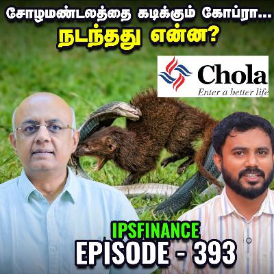 விலையேற்றத்தில் போட்டி போடும் Gold & Silver? | Cholamandalam Vs Cobrapost | IPS Finance - 393