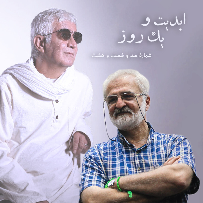 ابدیت و یک روز - شماره صد و شصت و هشت - کامبوزیا پرتوی، سینمای کودک و مرور یک دوران - «وحید نیکخواه آزاد» - بخش اول