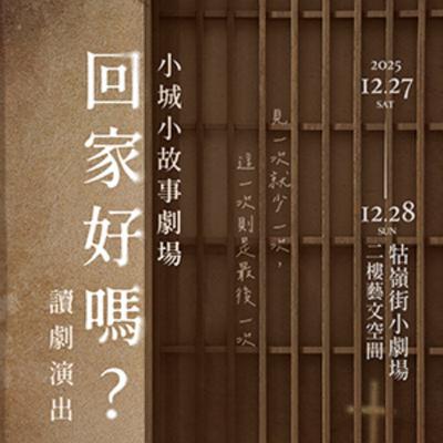 好家會客室_《回家好嗎?》👪🛖:feat.蔡育成、陳昱靜、莊恩靈、戴蕎羚 好家會客室_《回家好嗎?》👪🛖:feat.蔡育成、陳昱靜、莊恩靈、戴蕎羚