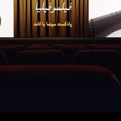 لذت سینما در تفسیر با دیگر هنرها - سعید قطبی‌زاده
