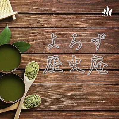 齊藤エヌビーの歴史活動哲学　その一