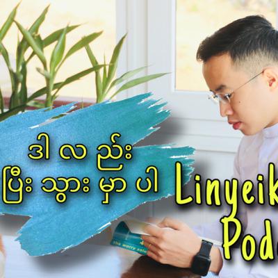 ဒါလည်းပြီးသွားမှာပါ ဒါလည်းပြီးသွားမှာပါ