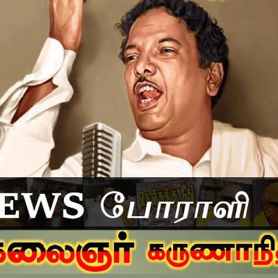 S2:E3:இடஒதுக்கீடு (Reservation)