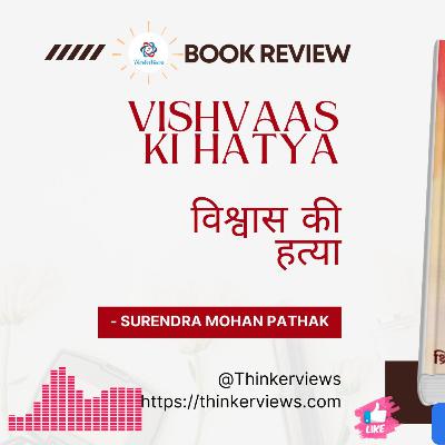 Vishvaas Ki Hatya (विश्वास की हत्या) by Surendra Mohan Pathak | Book Review