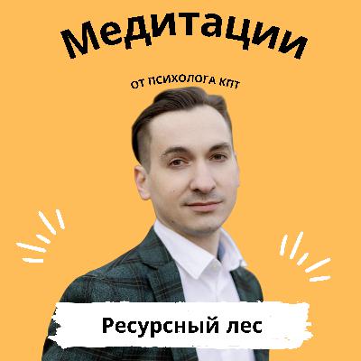 Ресурсное состояние. Лес шепчущих деревьев Ресурсное состояние. Лес шепчущих деревьев