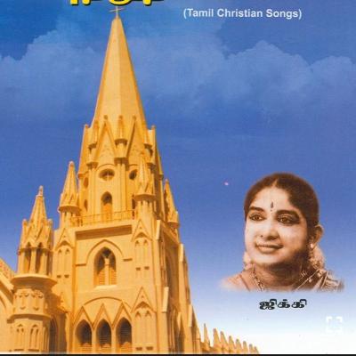 Innalil Yesunathar - Tamil Christian Old Song