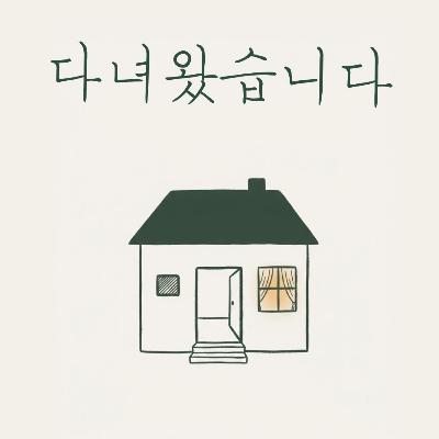 Ep01. 농부와 셰프 "양파가 나무에서 열리나요?" Ep01. 농부와 셰프 "양파가 나무에서 열리나요?"