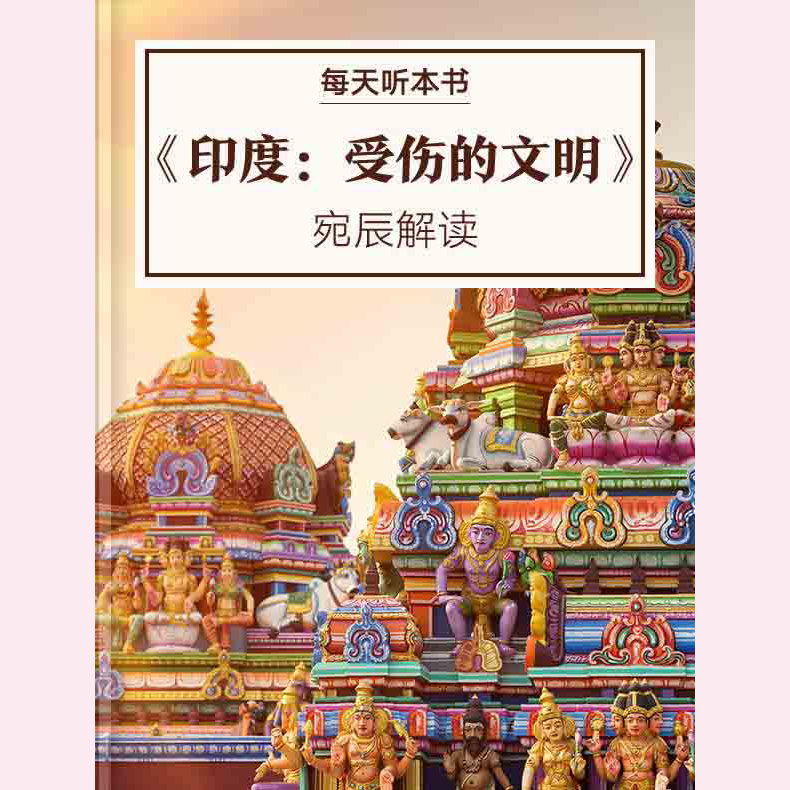 《印度：受伤的文明》| 1.28 episode artwork