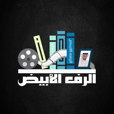 الفتاة أو النمر