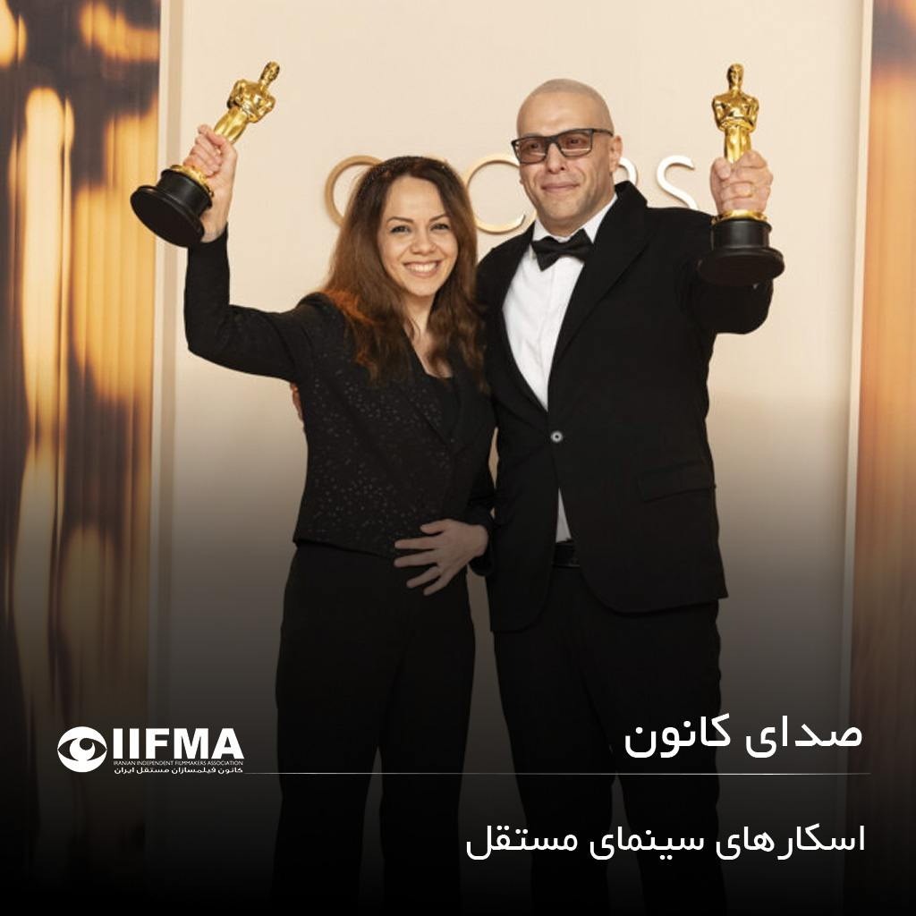 اسکارهای سینمای مستقل