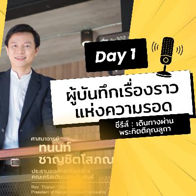 Ep.26-1 Every Day with God Podcast - 1 January 2026 Ep.26-1 Every Day with God Podcast - 1 January 2026