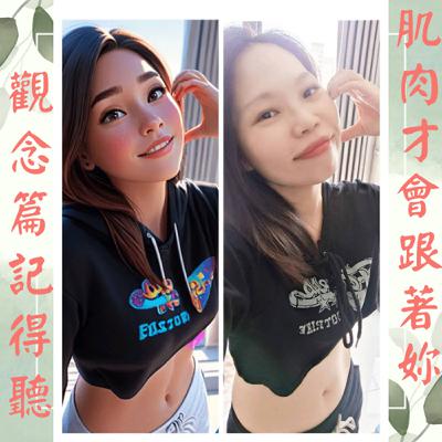 Ep.4影響運動成敗的關鍵，在於是否專注於肌肉的發力位置上！