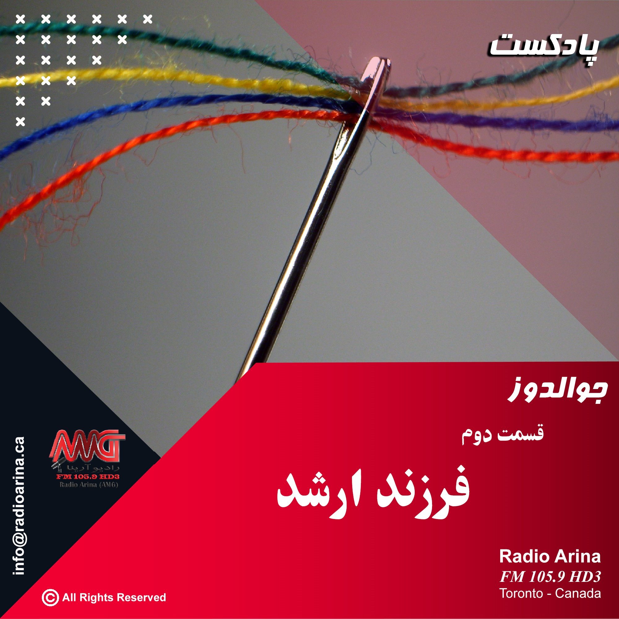Joualdooz E02 فرزند ارشد