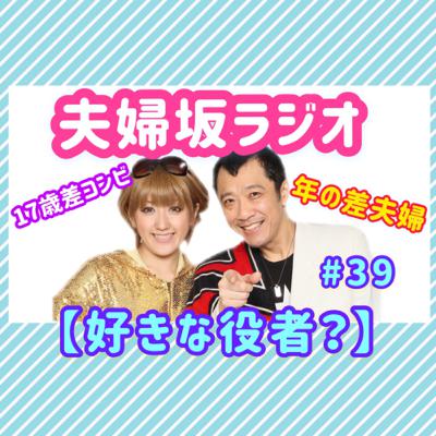 【好きな役者は?】 【好きな役者は?】