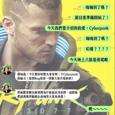 Chat54｜不熟親友如相問，我人在夜城別多問！開箱Cyberpunk 2077，優點缺點都一一盤點