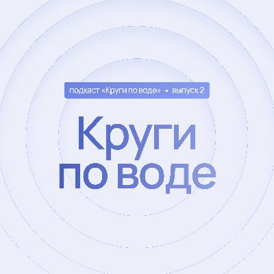 2 выпуск. Круги по воде. Беременность и роды. От состояния мамы к состоянию малыша