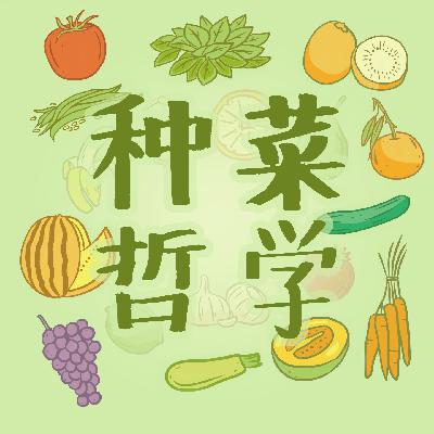 菜园周记vol.65：带父母旅游发现的一些小秘密