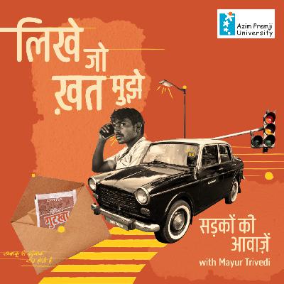 सड़कों की आवाज़ें | Sounds Of The Road सड़कों की आवाज़ें | Sounds Of The Road
