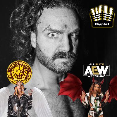 "Норм Аут": Обсуждение NJPW Capital Collision 2024, матчей с TNA Emergence 2024 и Victory Road 2024, AEW All Out 2024 "Норм Аут": Обсуждение NJPW Capital Collision 2024, матчей с TNA Emergence 2024 и Victory Road 2024, AEW All Out 2024