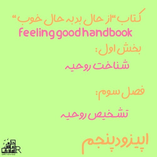 از حال بد به حال خوب_فصل سوم