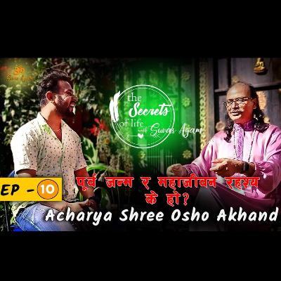 The Secrets Of Life EP 10: Acharya Shree Akhand talks about past life and karma | Suvas Agam Podcast The Secrets Of Life EP 10: Acharya Shree Akhand talks about past life and karma | Suvas Agam Podcast
