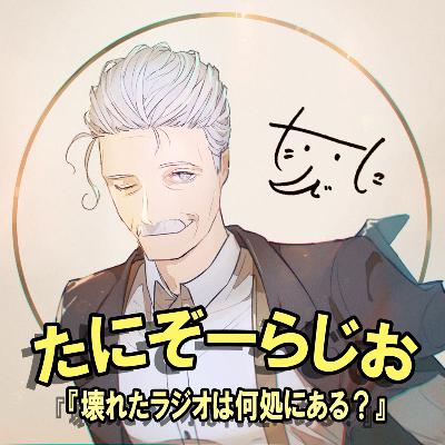 【夜話】パンの入っている袋をシメるヤツ from Radiotalk