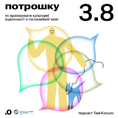Як враховувати культурні відмінності в інклюзивній мові Як враховувати культурні відмінності в інклюзивній мові