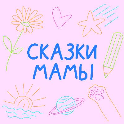 Заветная мечта Заветная мечта