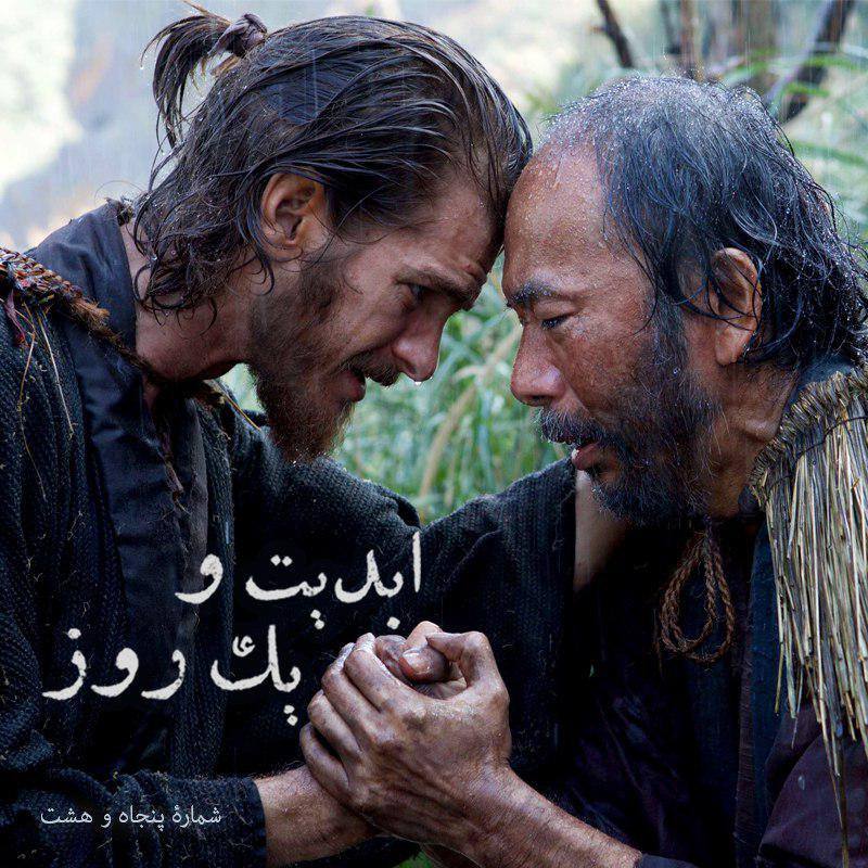 ابدیت و یک روز- شماره پنجاه و هشت - تصویر ایمان و مومنین در فیلم‌های سکوت و مجموعه‌ تلویزیونی پاپ جوان در گفت‌وگو با دکتر احمد صدری