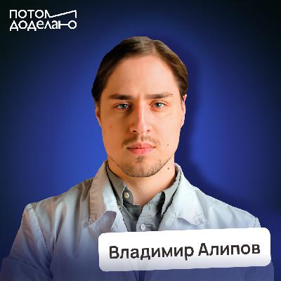 Самый неожиданный способ тренировки мозга • Владимир Алипов, нейробиолог