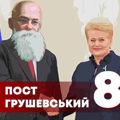Як історія допомагає порозумітись у Литві та чого в них варто повчитись Україні. Гість - Артем Петрик