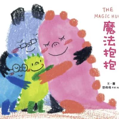 【熱播單集】魔法抱抱