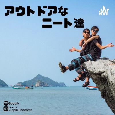 アウトドアなニート達 ＃第1回　旅行でしおり作る人・・・何？