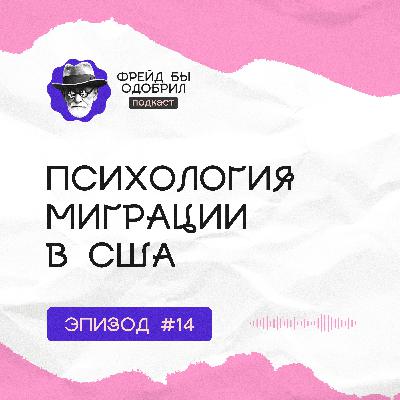 17 лет в США | Психология миграции | О чем молчат ютуб-блогеры 17 лет в США | Психология миграции | О чем молчат ютуб-блогеры