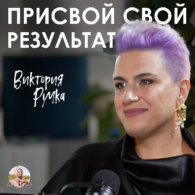 Виктория Ручка. Как превратить инсайт в действие Виктория Ручка. Как превратить инсайт в действие