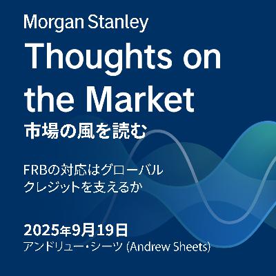 FRBの対応はグローバルクレジットを支えるか