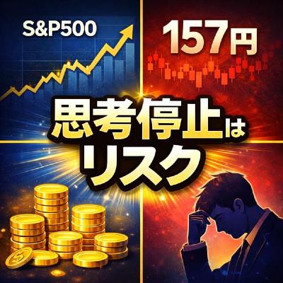 初心者向け米国株投資シリーズ第10回総まとめ ! 円安・インフレで日本円リスク 初心者向け米国株投資シリーズ第10回総まとめ ! 円安・インフレで日本円リスク