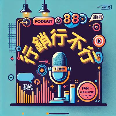 EP1｜行銷人都賺多少？後來才發現出乎意料的薪水真相