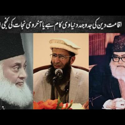 Allah Sy Mulaqat K Umeedwar Log