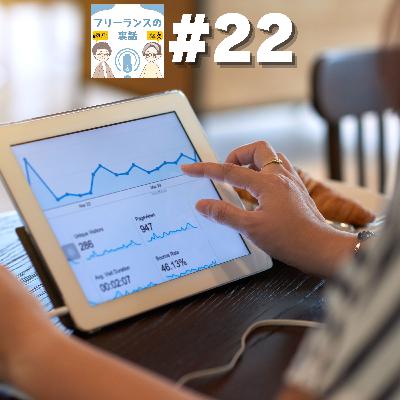 第22回｜売上を月10万円増やすには？（リアルコンサル#1）