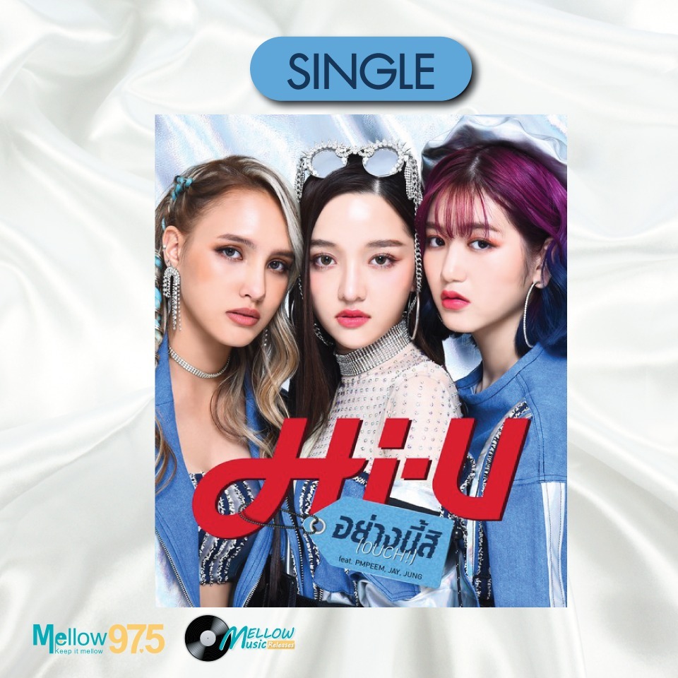 Mellow Music Releases EP.15 "HI-U SINGLE อย่างนี้สิ" episode artwork