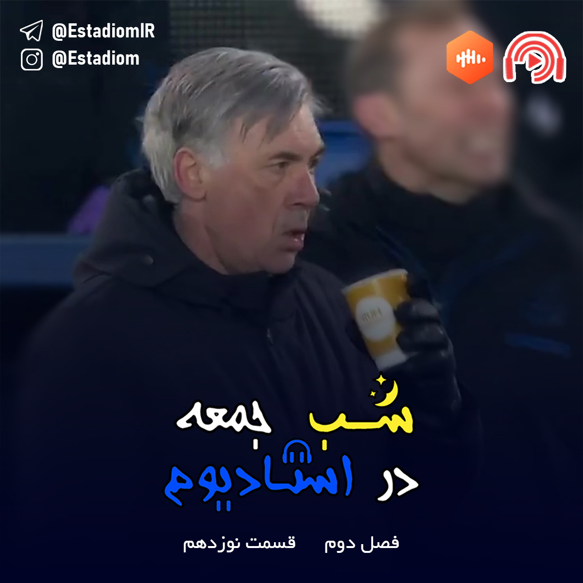 Shabe Jome dar Estadiom-Ep 19 | شب جمعه در استادیوم قسمت 19