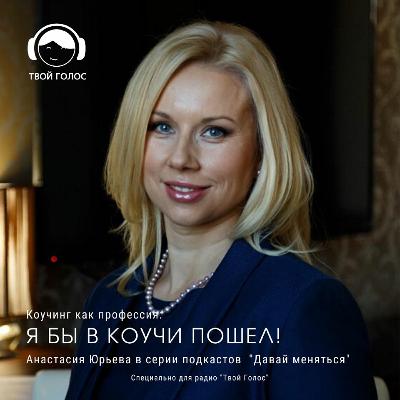 Карьера коуча Карьера коуча