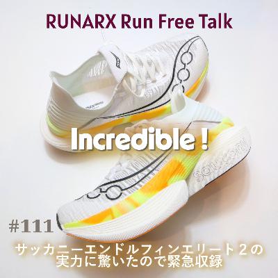 #111 インクレディブルなシューズ「サッカニーエンドルフィンエリート２」