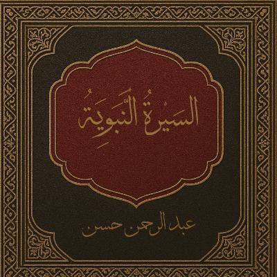 Lesson 62 : Why Believe in Islam