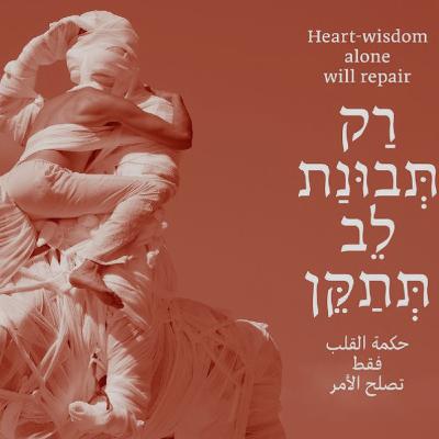 תחבושות של אהבה