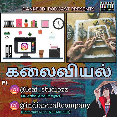 கலைவியல்( ARTists Discussion)