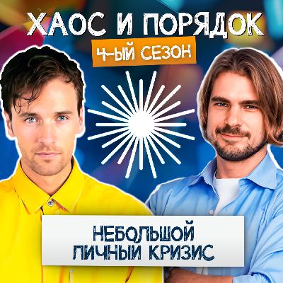 Простые способы выйти из личного кризиса