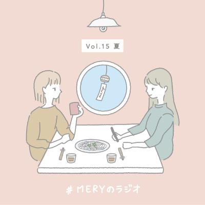 vol.15 夏といえば何を思い浮かべますか？